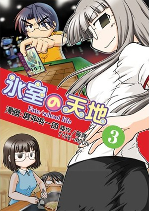 Himuro No Tenchi Fate School Life Volume 3 Tsuki Kan
