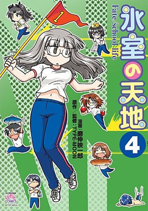 Himuro No Tenchi Fate School Life Volume 4 Tsuki Kan