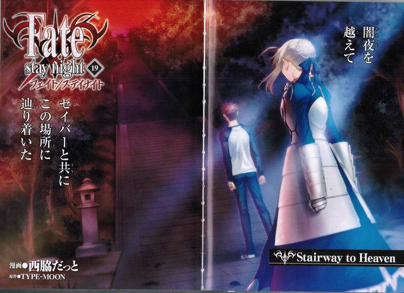 Fate Stay Night Volume 19 Tsuki Kan