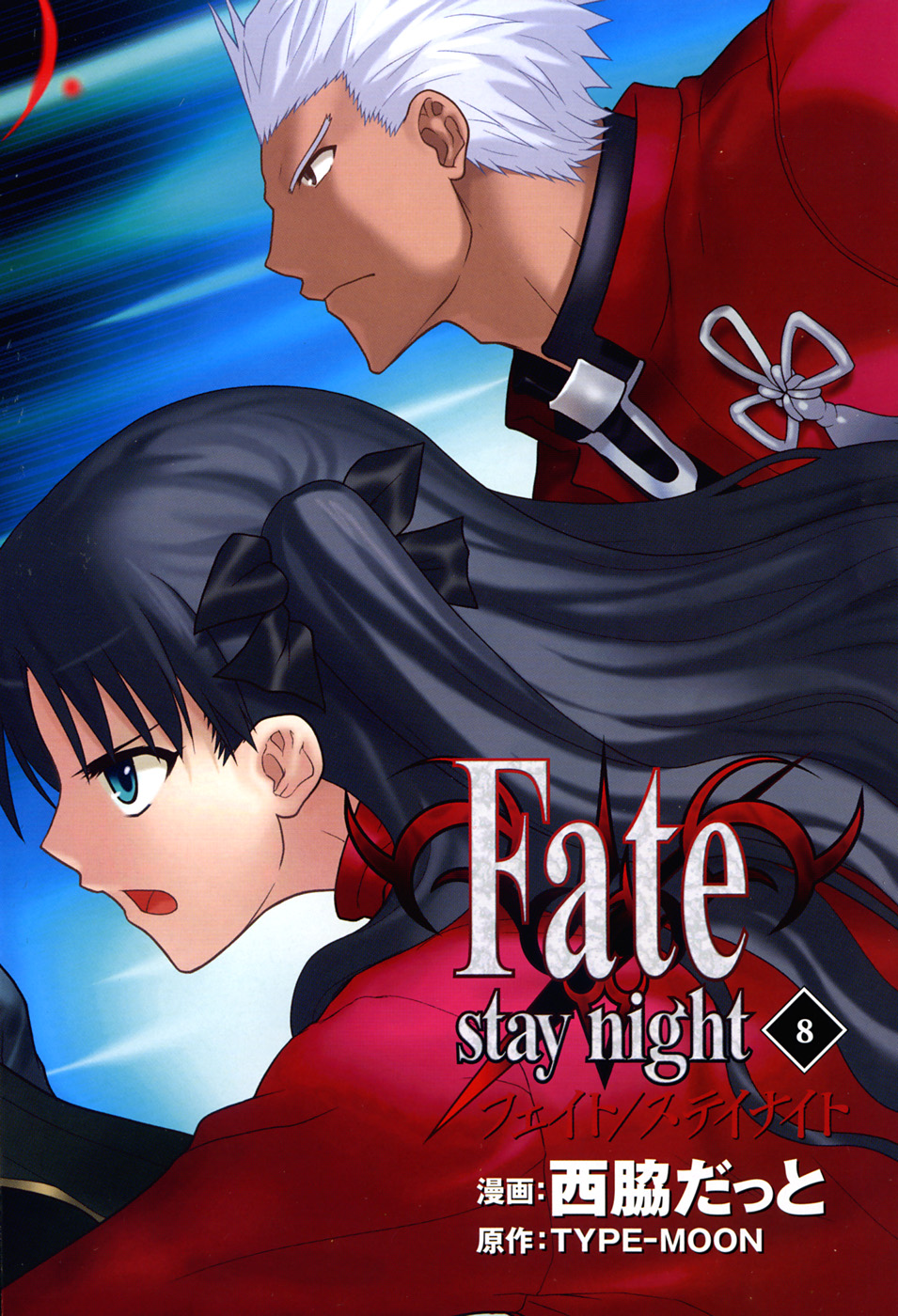 Fate/stay night Volume 8 by Type-Moon