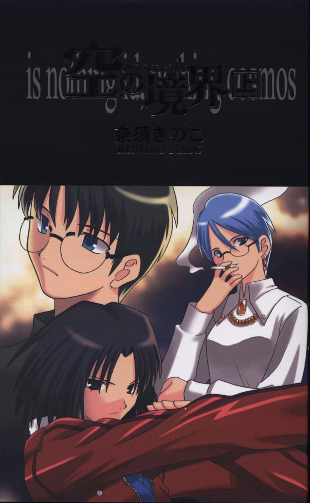 Kara no Kyoukai 1 the Garden of sinners Tsukikan