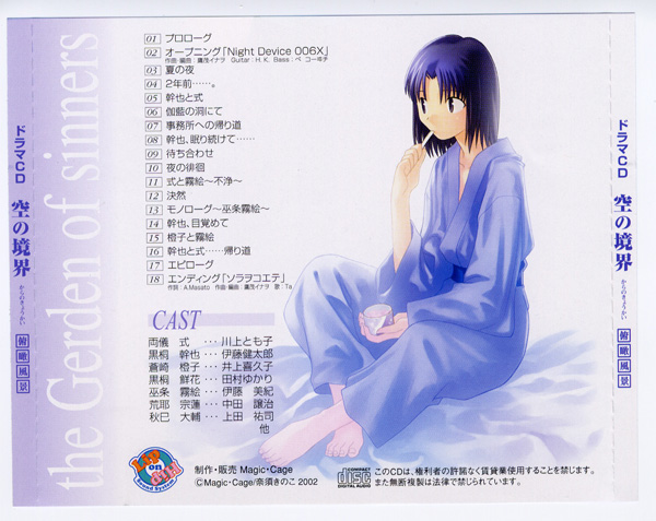 Kara no Kyoukai Drama CD - Fukan Fuukei | Tsuki-kan