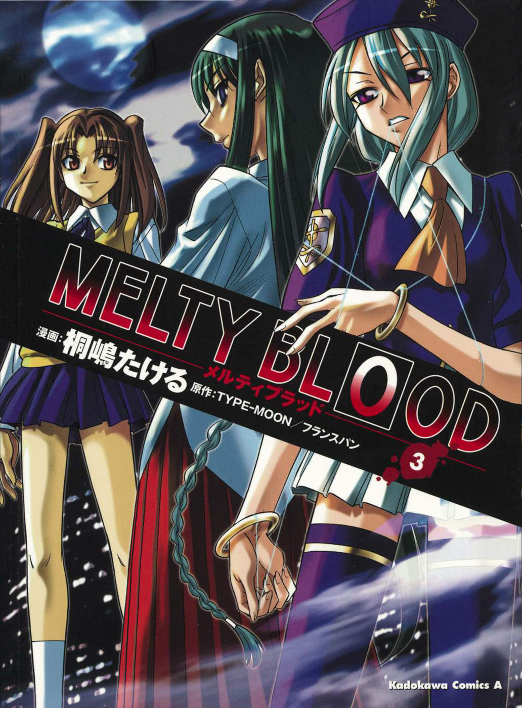 Melty Blood Volume 3 Tsuki Kan