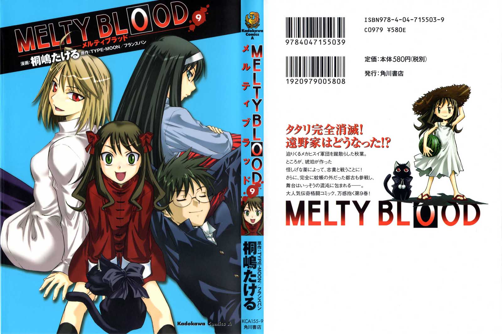 Melty Blood Volume 9 Tsuki Kan